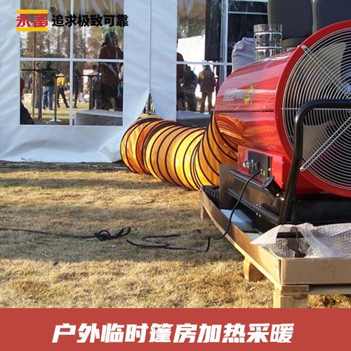永備間燃熱風(fēng)機(jī)Mirage85 戶外帳篷 加熱采暖應(yīng)用