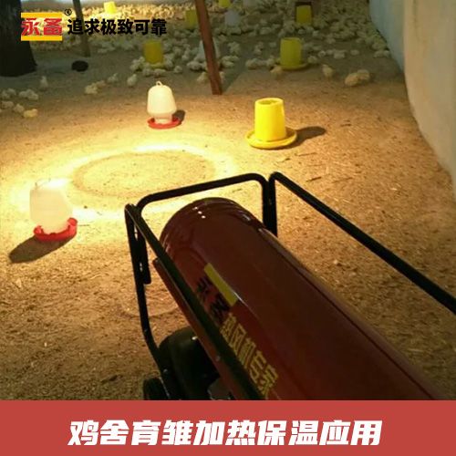 雞舍育雛加熱保溫應(yīng)用 永備燃油熱風(fēng)機(jī)DH50